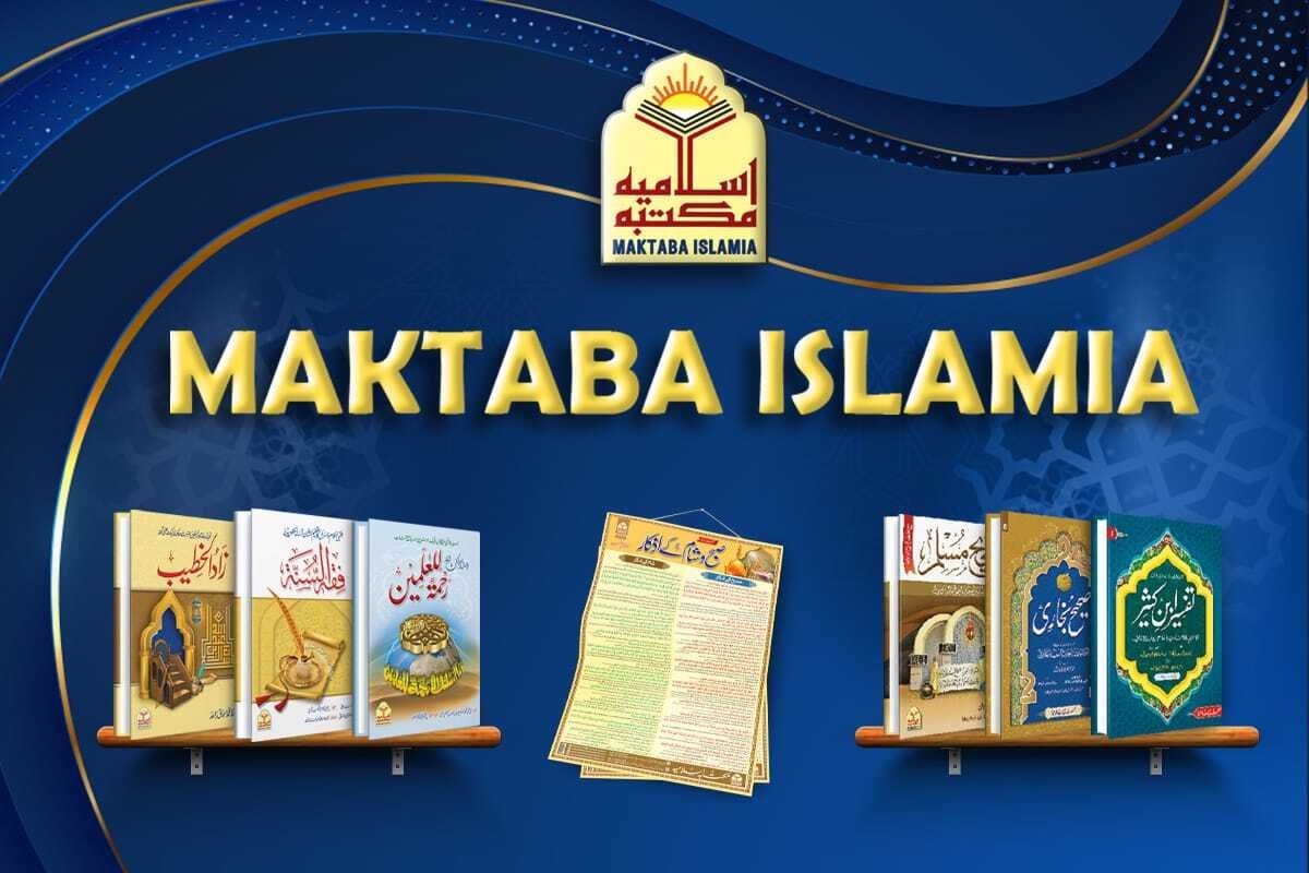 5 Maktaba Islamia