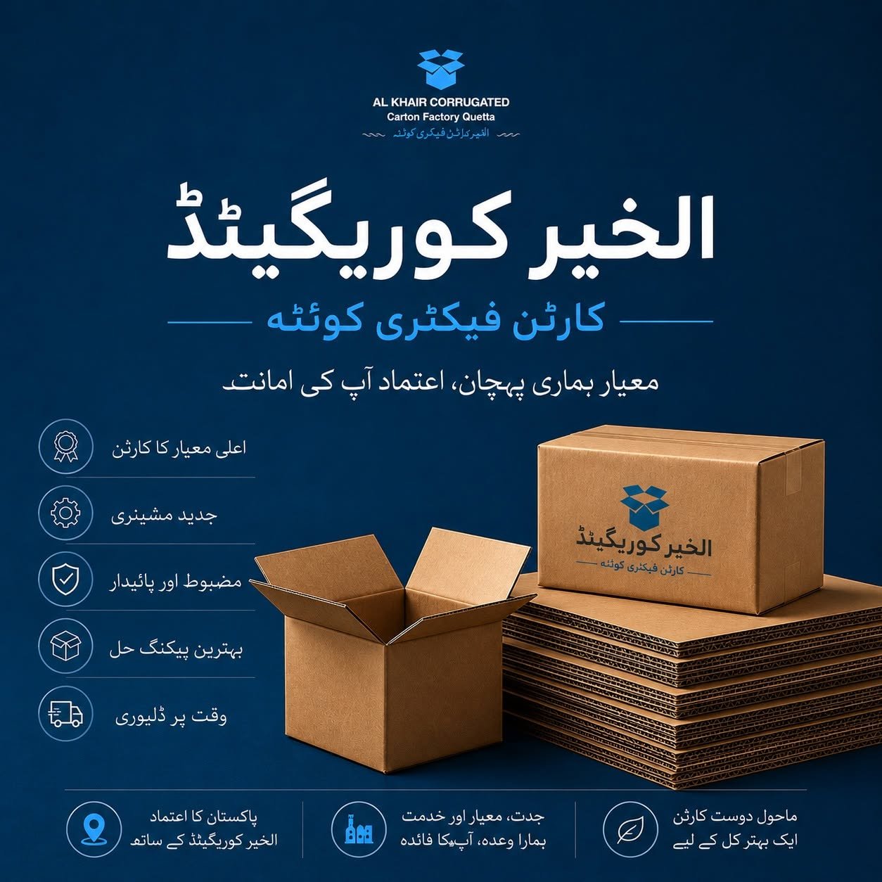 1 Al Khair Corrugated Carton Factory